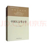 社科学术文库 中国天文考古学 冯时 天文学起源与文明起源 古代政治史 宗教史 哲学史和科学史 考古学 天文学 实拍图