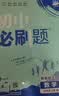 【2027学年】2026秋季新版 初中必刷题七年级上册下册数学语文英语小四门7年级上下册上分必刷卷狂K重点同步教材练习册 必刷题七下七上 2025秋理想树众望教育 七上【数学】北师版（2027新版） 实拍图