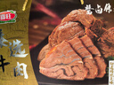 喜旺臻选牛肉礼盒1.4kg熟食腊味卤味特产牛腱子肉礼品源头直发 实拍图