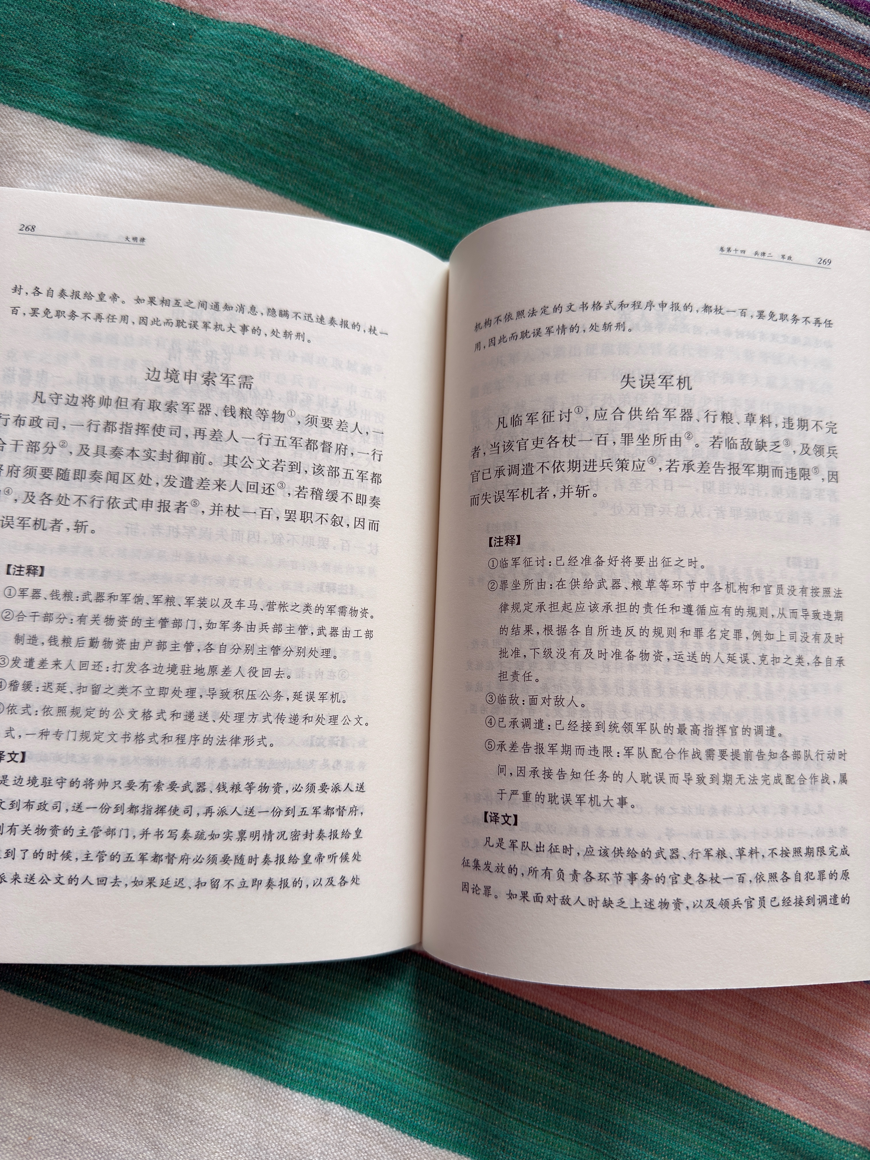 大明律 融合历代律典成就 现代语言表达法律本意 中华书局 实拍图