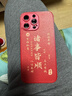ALittleFlower适用苹果15promax手机壳iphone保护套全包超薄防摔小羊皮纹软壳新年创意国诸事皆顺潮男女款中国红 实拍图