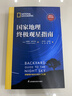 国家地理终极观星指南 附赠实用四季星图+星桥精美海报！ 实拍图