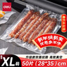 得力抽真空保鲜包装机真空机家用商用配套食品真空包装封口袋安全食品级材质28*35CM/50片升级款 实拍图