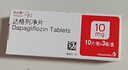 【原研药】3盒装 安达唐 达格列净片 10mg*10片*3板/盒 实拍图