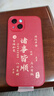 ALittleFlower适用苹果15手机壳iphone保护套全包超薄防摔小羊皮纹软壳新年创意国诸事皆顺潮男女款 中国红 实拍图