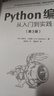 Python编程  从入门到实践 第3版（图灵出品） 实拍图