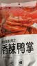 春江鸭掌 卤味香辣味有骨大鸭爪 250g 休闲解馋小零食 独立包装小吃 实拍图
