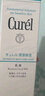 珂润（Curel）保湿水润乳液120ml 护肤品化妆品补水敏肌适用成毅代言新年礼物 实拍图