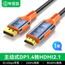 毕亚兹 主动式DP1.4转HDMI2.1转接线8K60Hz高清转换器240Hz高刷公对公显卡电脑接电视投影仪显示器1米 实拍图