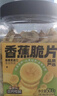 三只松鼠香蕉片500g/罐 东南亚进口香蕉干脆片蜜饯果干下午茶儿童休闲零食 实拍图