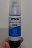 爱普生(EPSON)002系列T03X2原装墨水青色(((适用L426X/L626X/L627X/L629X/L415X/L416X/L616X/L617X系列等) 实拍图