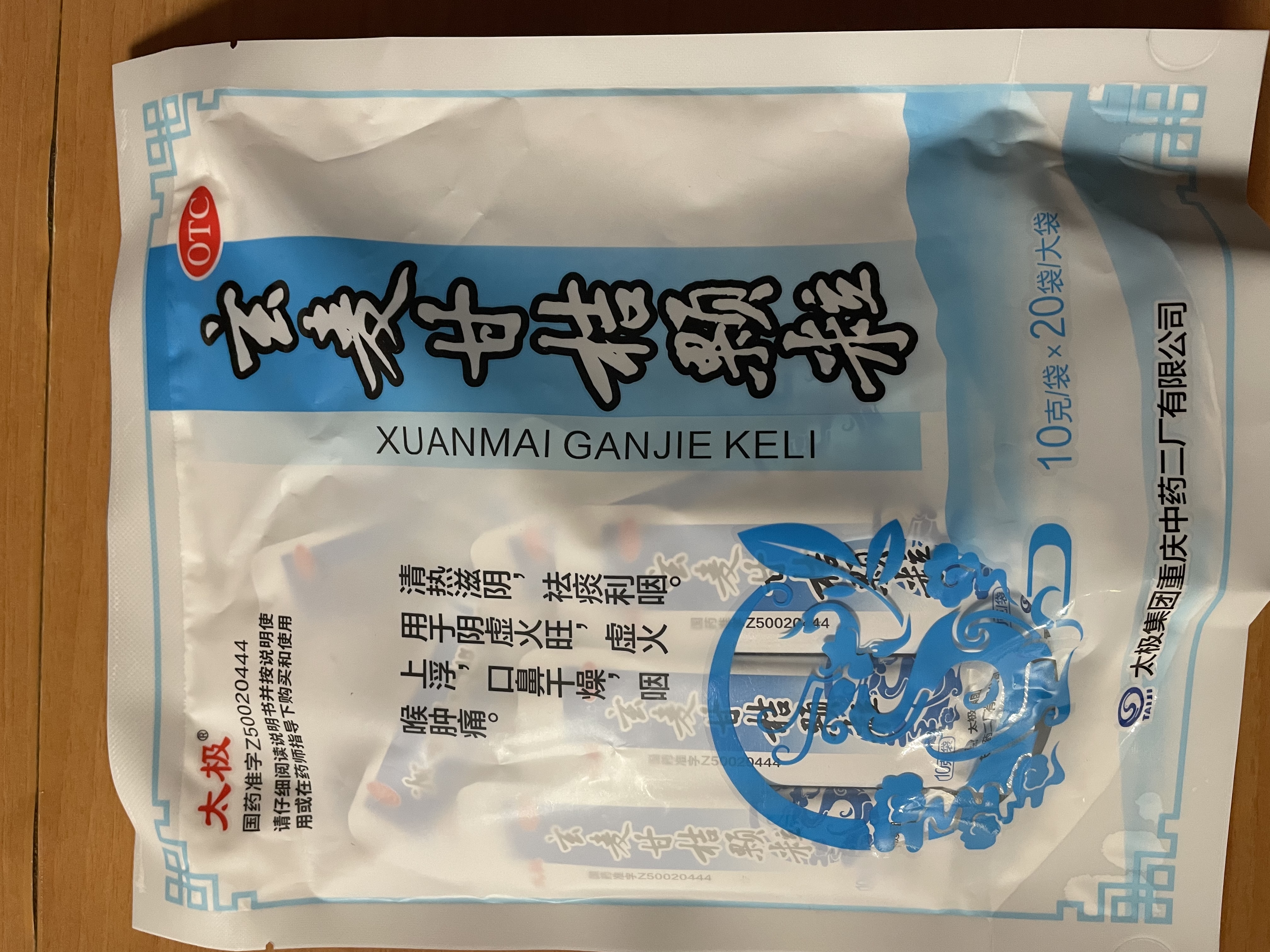 太极玄麦甘桔颗粒10g*20袋*3袋装 清热滋阴祛痰利咽用于阴虚火旺虚火上浮口鼻干燥咽喉肿痛 实拍图