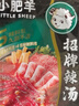 小肥羊调料（招牌辣汤火锅底料235g*2袋+鲜美清汤复合调味料180g*1袋） 实拍图