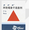 5盒装【原研药】希舒美 阿奇霉素干混悬剂 0.1g*6袋/盒 实拍图