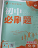 2026初中必刷题 化学九年级上册 人教版 初三教材同步练习题教辅书 理想树图书 实拍图
