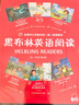黑布林英语阅读 初一年级 第1辑（一书一码 套装共6册） 实拍图