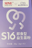 信谊SINE崔玉涛团队共研S16敏宝安益生菌450亿CFU舒敏鼻儿童换季3岁+ 15条*1盒 实拍图