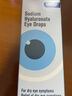 【原研进口】海露玻璃酸钠滴眼液 德国原装进口人工泪液眼药水疲劳眼干眼涩视力模糊缓解眼涩眼痒0.1%*10ml 实拍图