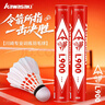 川崎（KAWASAKI）羽毛球耐打稳定训练比赛球天然羽毛12只装 令箭L900 实拍图