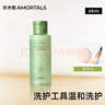 尔木萄（AMORTALS）粉扑清洗剂65ml（海绵彩妆美妆蛋化妆刷清洗液）节日礼物 实拍图