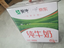 蒙牛全脂纯牛奶211ml*10盒 小规格易吸收 年货礼盒 实拍图
