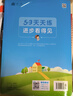 2026春季53天天练小学语文五年级下册RJ人教版五三天天练53天天练5.3天天练5·3天天练学霸培优学霸提优 实拍图