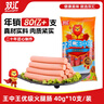 双汇 王中王火腿肠香肠 40g*10支 休闲零食 即食火腿肠 露营 出游烧烤 实拍图