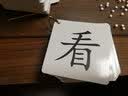 冯德全无图识字卡片 幼儿童启蒙教育认字卡片早教卡756张 1-750 实拍图