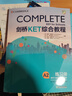 新东方 剑桥KET综合教程 适用新版考试Complete A2 Key for Schools  对应朗思A2青少版 实拍图