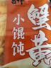 吉祥馄饨蟹黄猪肉小馄饨412g 60粒生鲜水饺云吞饺子混沌早餐半成品 实拍图