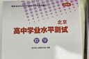 【官方正版-京东北京同城】2026北京合格考 北京高中学业水平指导方案语文数学英语物理化学生物历史地理政治等自选水平测试北京高中会考核心 数学2026 实拍图