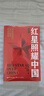 红星照耀中国 八年级上册阅读 全本无删减 中小学生课外阅读（赠名师视频课） 实拍图