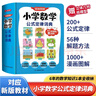 小学数学公式定律词典 漫画图解数学知识概念工具书同步解题方法计算能力思维训练小学生必备考点公式大全 实拍图