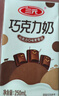 三元巧克力奶整箱250ml*24盒 生牛乳含量80% 年货送礼 实拍图