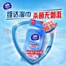 维达（Vinda）杀菌湿巾 8片*8包超迷你便携装湿巾小包湿纸巾杀菌率99.9%无酒精 实拍图