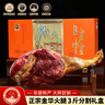 皇中皇正宗金华火腿3斤切片浙江特产 年货礼盒春节礼品商务送礼团购腊味 实拍图