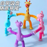 煦贝乐吸盘创意长颈鹿卡通发光百变动物伸缩管减压儿童玩具管道节日礼物 实拍图