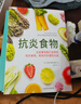 抗炎食物+轻断食 全2册 利兹斯特雷特著 吃对食物有效对抗慢性炎症延缓衰老降低患病风险 养生保健 饮食疗法 抗炎饮食 断食食谱 健康生活 实拍图