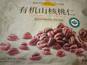 良品铺子精选有机山核桃仁160g 有机品质可溯源坚果小核桃仁企业送礼团购 实拍图