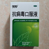 999三九抗病毒口服液 10ml*10支清热祛湿凉血解毒 用于风热感冒咳嗽流感成人感冒 换季流感药合剂 一品多厂 实拍图
