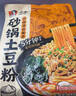 宛禾 砂锅土豆粉 速食食品螺蛳粉夜宵酸辣粉方便面米粉米线320g*6袋 实拍图