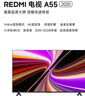 小米（MI）电视REDMI A55 (推车支架送装一体) 55英寸闺蜜机144Hz高刷L55RB-RAE 实拍图