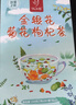 忆江南养生茶菊花枸杞决明子茶154g菊花茶护金桔金银花肝花茶凉茶茶包 实拍图