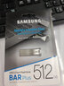三星（SAMSUNG）512GB USB3.2 U盘 BAR 学习办公 金属高速大容量优盘 小巧车载U盘 读速400MB/s 适用哨兵模式 实拍图