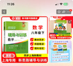 2026新思路辅导与训练六年级七年级八年级上下册数学物理六七八年级上下册物理化学八年级九年级全一册上海初中六七八九年级下册教材教辅新思路辅导与训练沪教版教材上海科学技术出版社 数学【八年级下】第3版- 实拍图