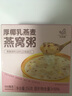 艾尚燕即食燕窝粥厚椰胶原蛋白燕窝粥256g*1碗装 实拍图
