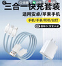 智国者【热卖300万件】充电器三合一快充手机充电线多功能数据线三头套装 安卓苹果通用适用iPhone17华为 实拍图