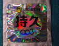 杰士邦避孕套延时黄金持久情趣三合一16只安全套套超薄男专用防早泄 实拍图