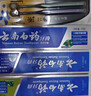 云南白药牙膏口腔护理经典套装 护龈亮白祛渍 清新口气3支装535g+牙刷2支 实拍图