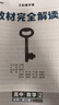 王后雄学案教材完全解读 高中数学2必修第二册 配人教A版 王后雄2026版高一数学配套新教材 晒单实拍图